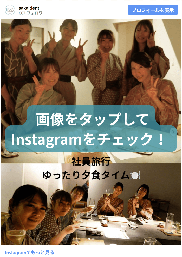 Instagram投稿へ誘うバナー表示（Instagram画面の切り取り）