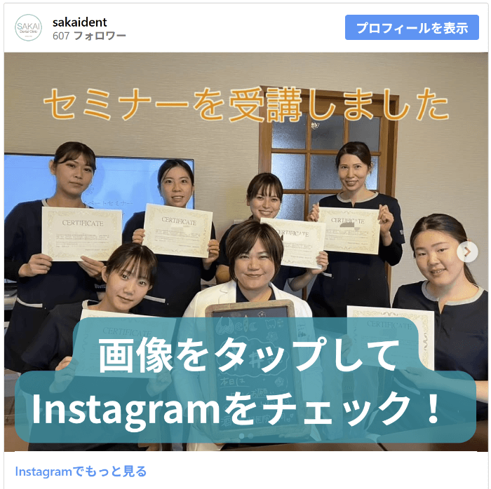 Instagram投稿へ誘うバナー表示（Instagram画面の切り取り）