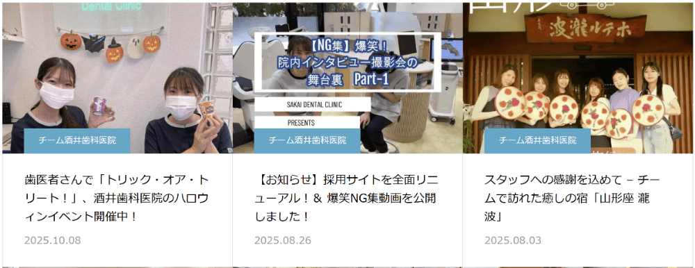 「チーム酒井歯科医院」に関する院長のブログ記事