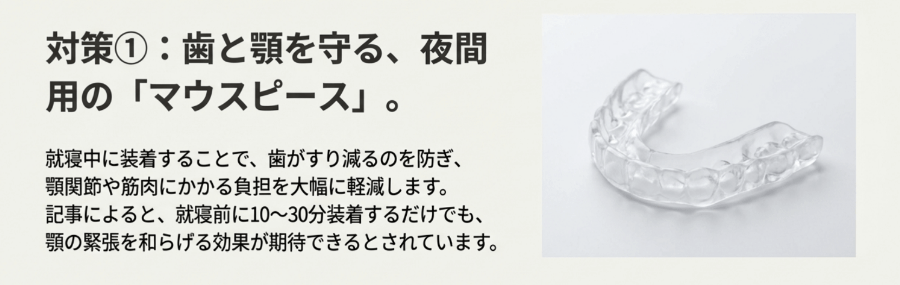 歯ぎしり対策として使用される夜間用マウスピース(ナイトガード)の写真