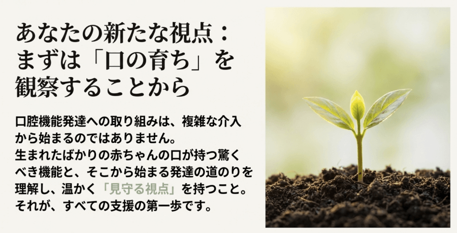 赤ちゃんの口の成長を見守ることをイメージした、新芽が育つ写真