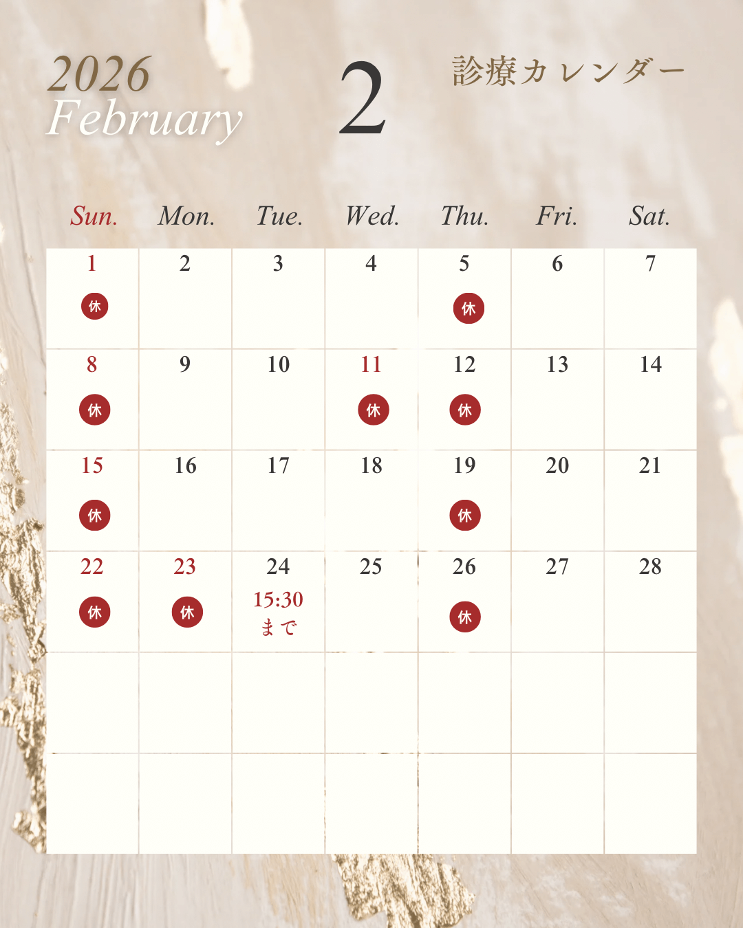 2026年2月の酒井歯科医院の診療カレンダー。日曜・祝日・木曜が休診日で、2月24日は15時30分までの診療。