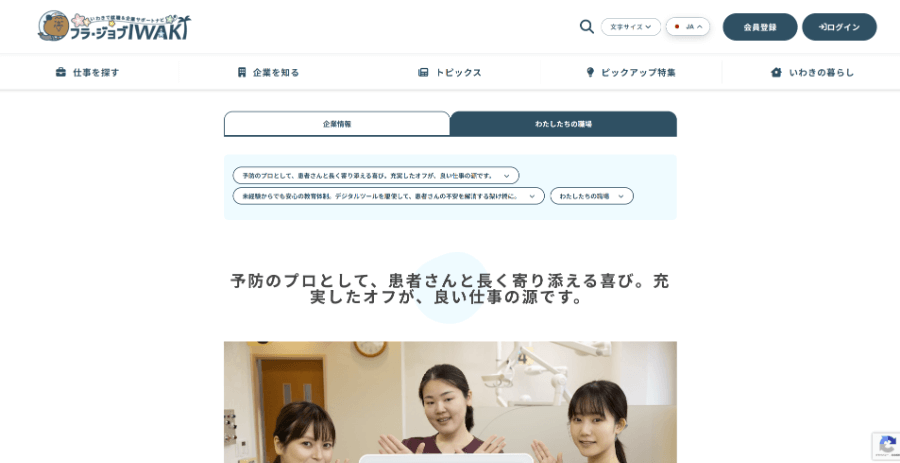フラ・ジョブIWAKIに掲載された酒井歯科医院の職場紹介ページとスタッフメッセージの画面
