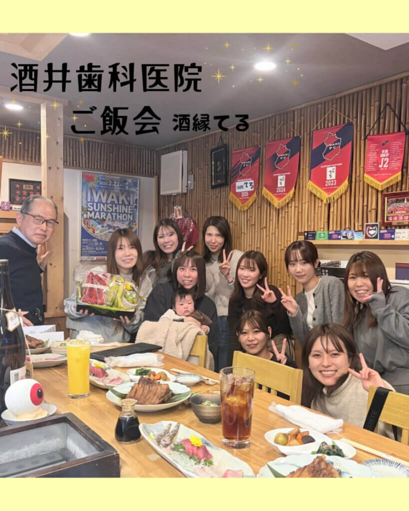 酒井歯科医院スタッフの食事会の様子