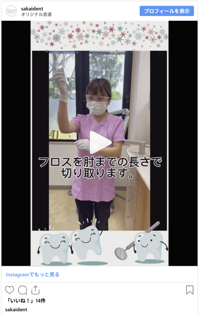 酒井歯科医院のスタッフがデンタルフロスを肘までの長さで切る方法を実演している様子