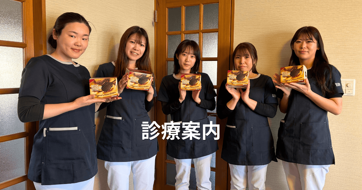 酒井歯科医院のスタッフ一同｜いわき市中央台の歯医者・診療案内