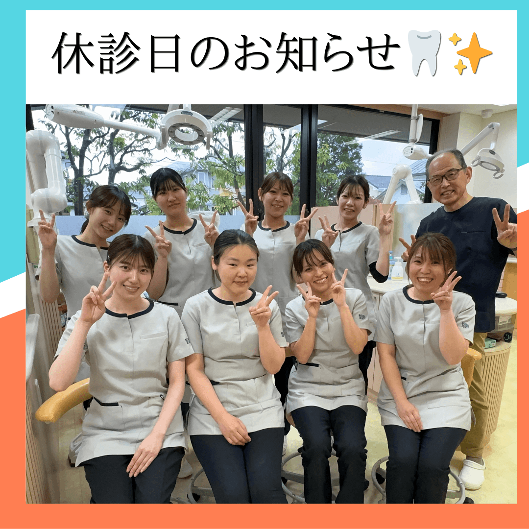 2026年5月の休診日お知らせ用スタッフ集合写真