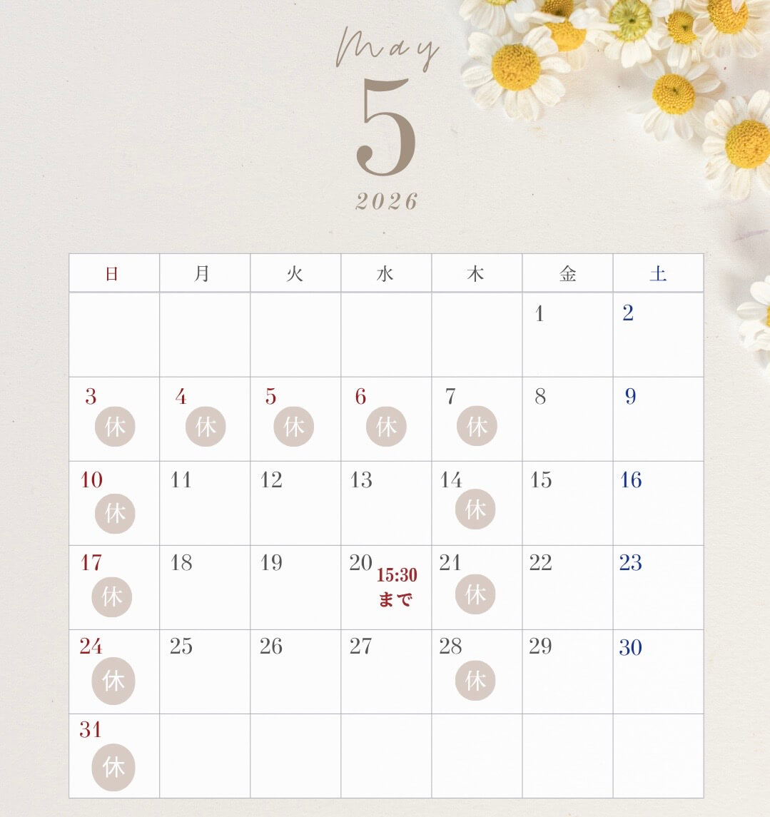 2026年5月の診療日カレンダー。3〜7日・10日・14日・17日・21日・24日・28日・31日が休診。20日（水）は15:30まで。