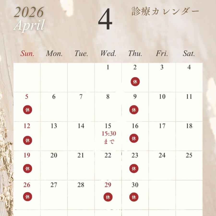 酒井歯科医院 2026年4月の診療カレンダー｜休診日：2日・5日・9日・12日・16日・19日・23日・26日・29日・30日、4月15日は15時30分まで