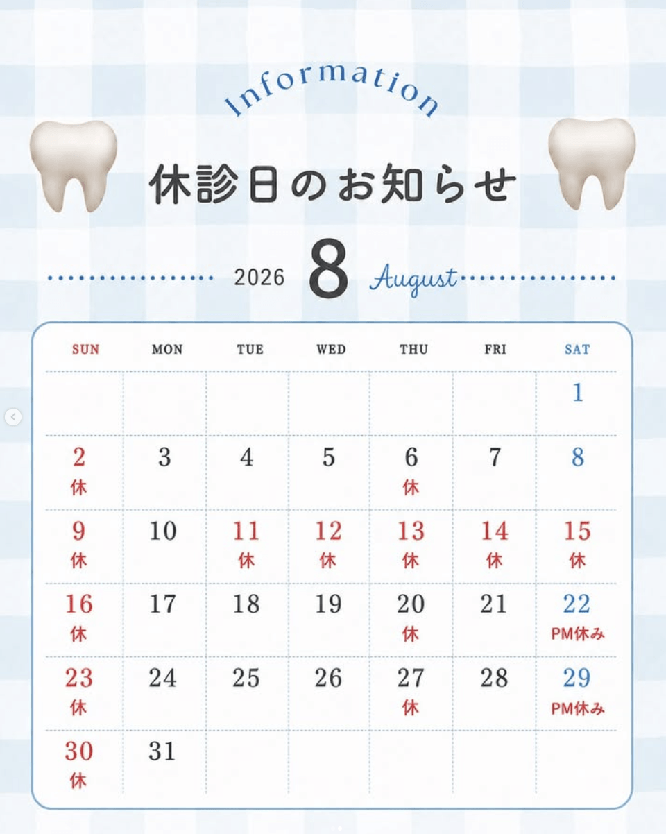2026年8月の休診日お知らせカレンダー