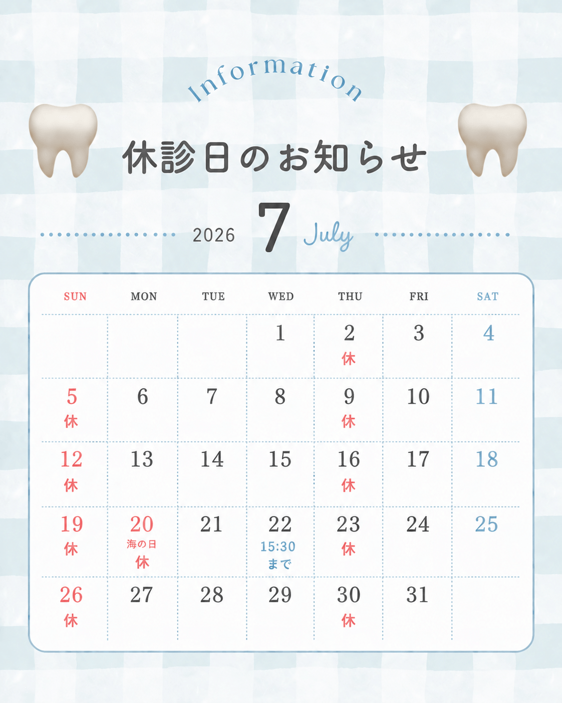 2026年7月の休診日お知らせカレンダー