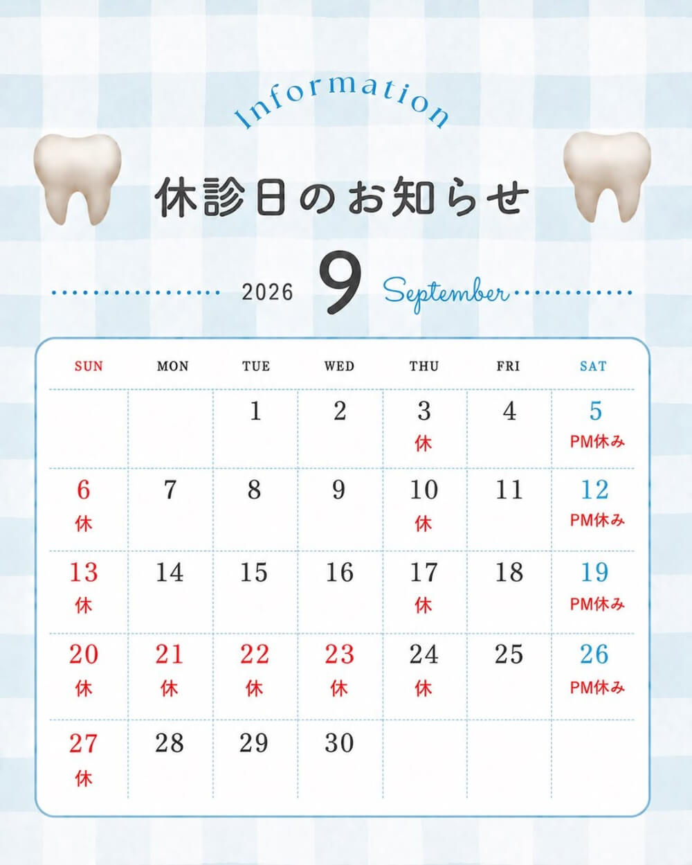2026年9月の休診日お知らせカレンダー