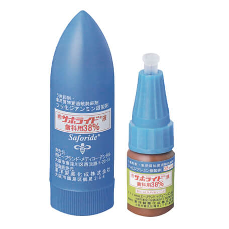 フッ化ジアンミン銀製剤「サホライド液歯科用38%」の製品ボトル