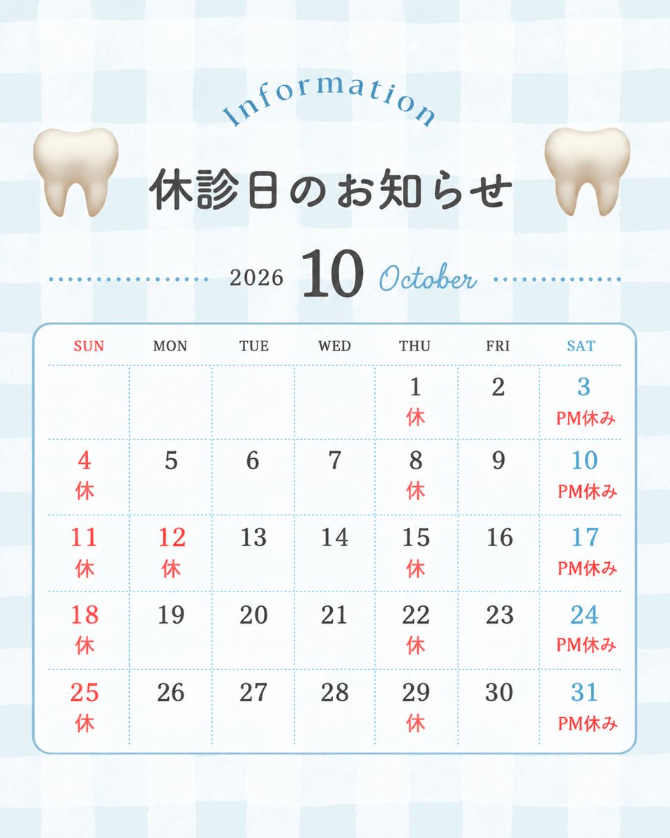2026年10月の休診日お知らせカレンダー