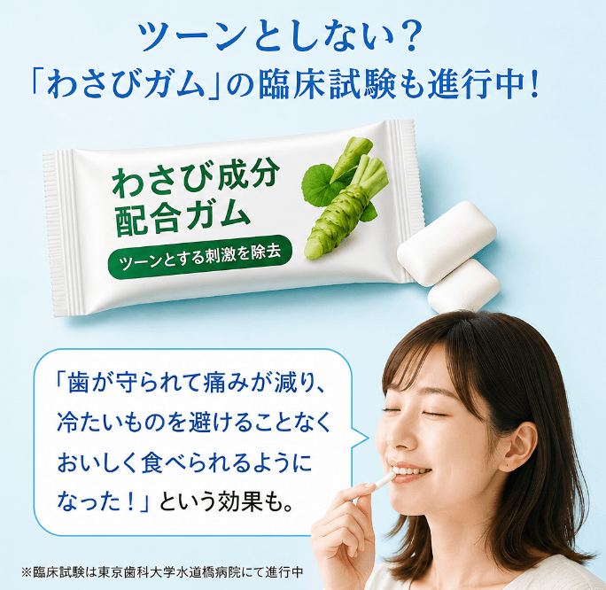 わさび成分配合ガムの臨床試験を紹介する画像|ガムを噛む女性と「冷たいものをおいしく食べられるようになった」という声