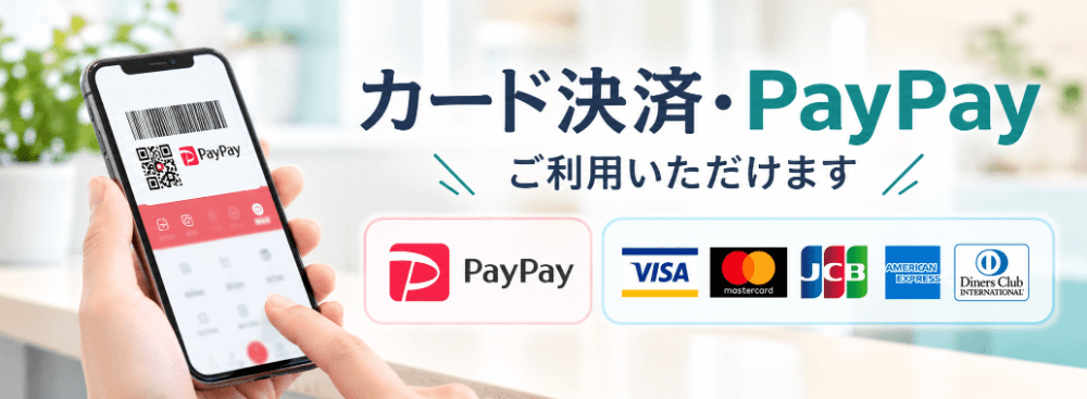VISA、Mastercard、JCB、American Express、Diners Clubの各クレジットカードとPayPayでのお支払いに対応していることを示す案内バナー