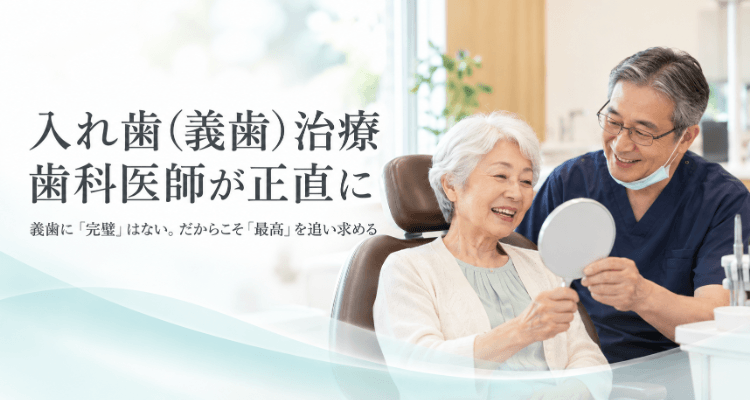 歯科医院で入れ歯の具合を確かめながら笑顔で話すシニア女性