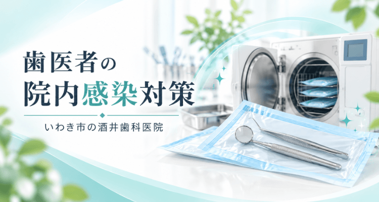 滅菌パックに個包装された歯科器具とオートクレーブを描いた、院内感染対策のイメージイラスト