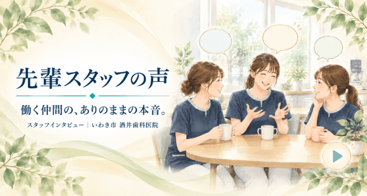 先輩スタッフの声|働く仲間の、ありのままの本音。休憩室で語り合う歯科スタッフのイラスト